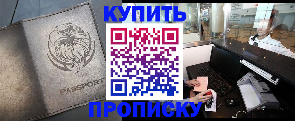 прописка штамп в Новоуральске