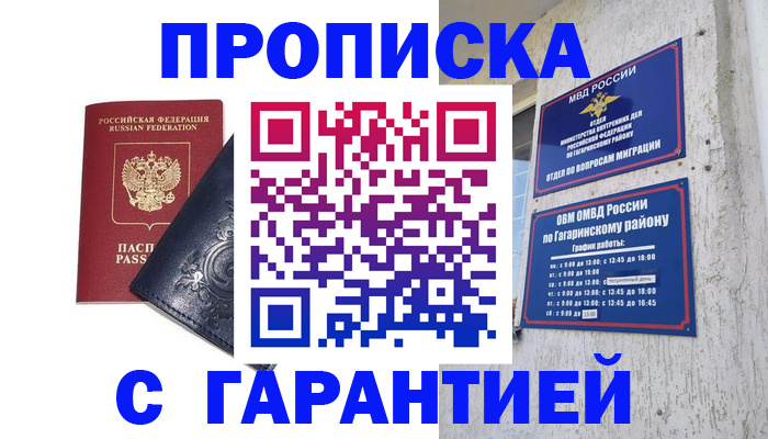 временная прописка в Новоуральске