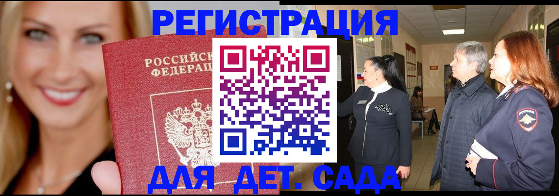 временная регистрация для школы в Новоуральске